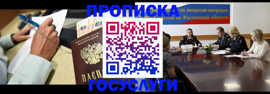 прописка в Лагани