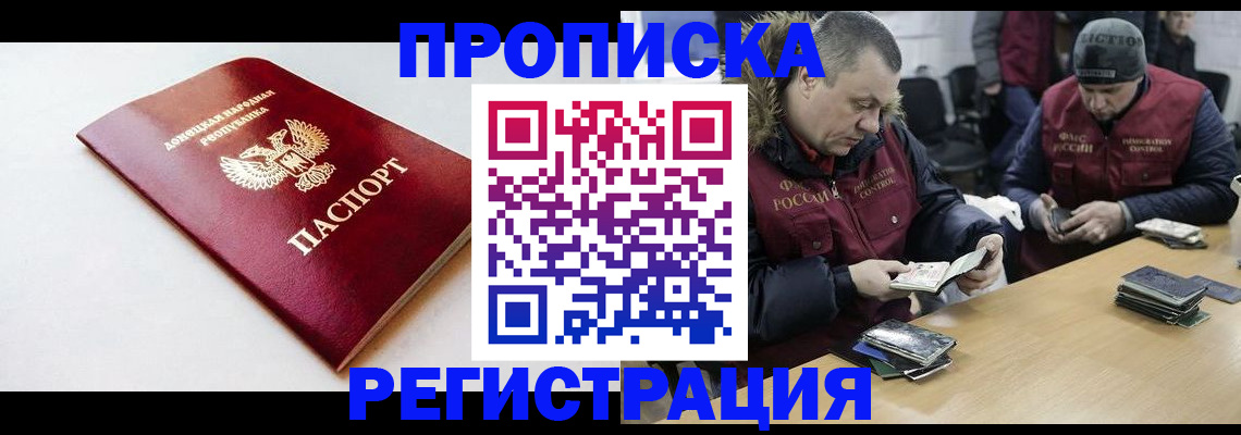прописка для работы в Лагани