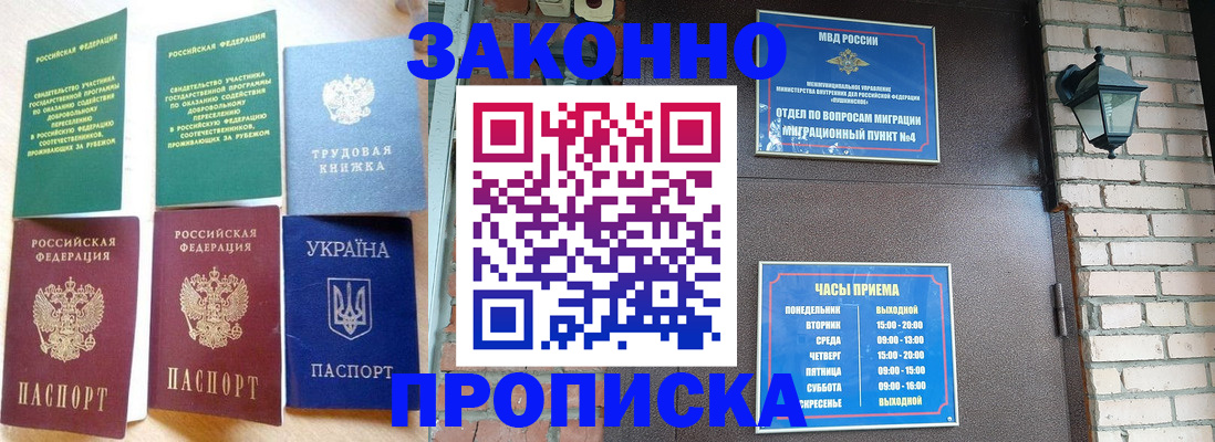 временная регистрация законно в Лагани